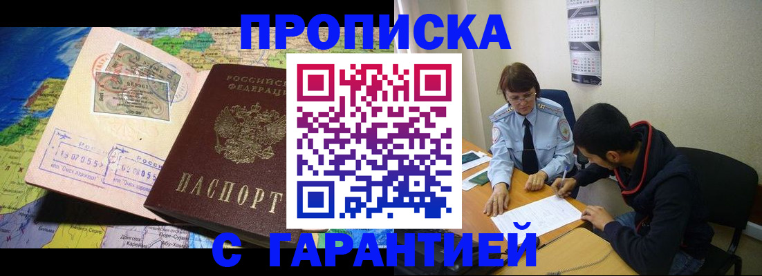 прописка в Учалы