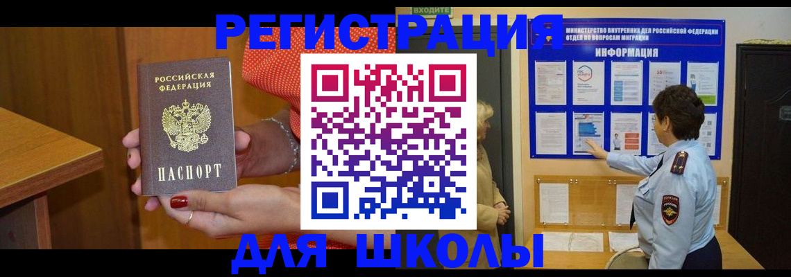 прописка 2025 в Учалы