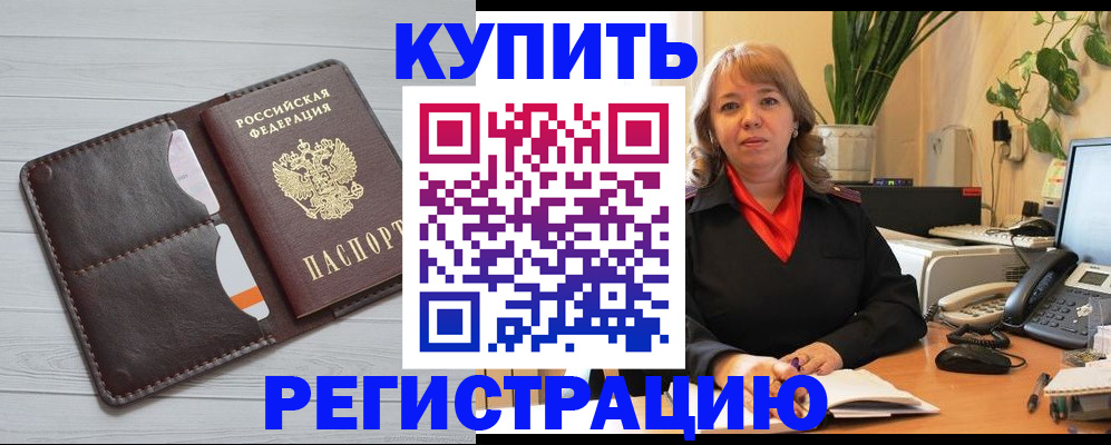 прописка законно в Учалы